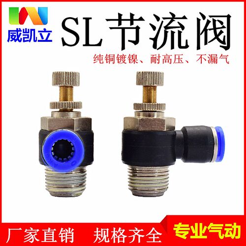 气动调速阀节流阀SL8-02/6-M5气管气缸可调接头SL4-01/8-03/12-04