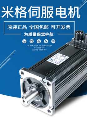米格伺服电机80ST-M02430 4025 3520 1330 90ST-M02430包邮