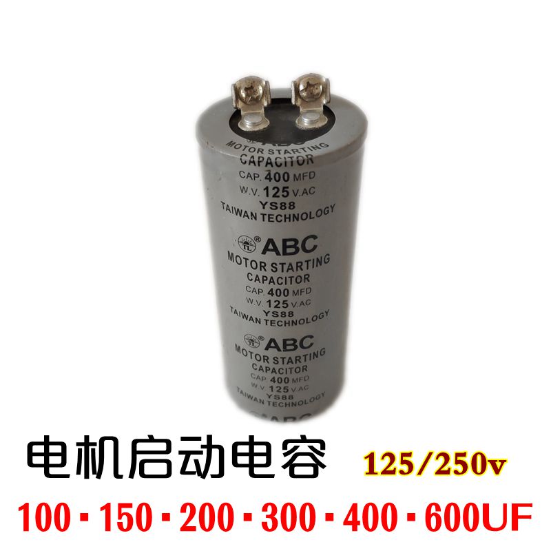 CD60马达启动电容 ABS/ABC 300MFD250V /125V 300UF/电机启动电容
