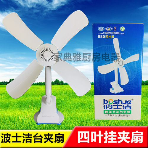 波士洁580四叶台夹扇家用学生宿舍牀头蚊帐挂夹微风静音小电风扇