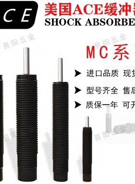 美国ACE缓冲器MC150EU MH2/MC225EU MH2/MC600EU MH2 MC75EUM-3