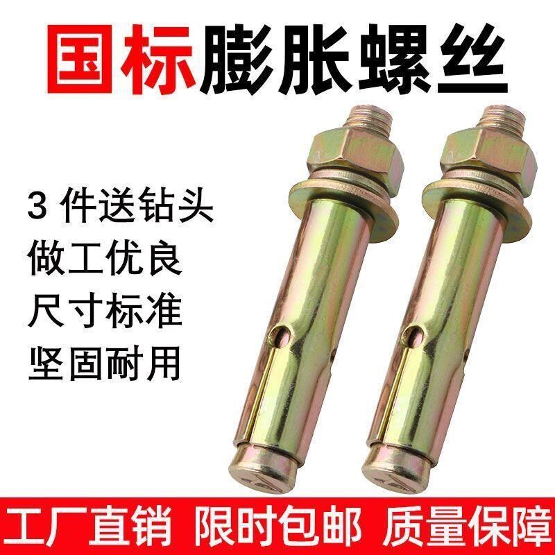 国标膨胀螺丝拉爆外膨胀螺栓彭张管爆炸镙丝钉镀锌铁M6M81012