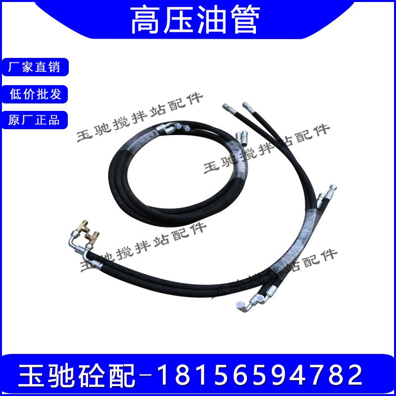 仕高玛三一中联搅拌机主机液压管 卸料门液压泵站高压油管