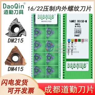 16NR AG55 150ISO AG60 DM415 成都道勤压制内外螺纹刀片16ER