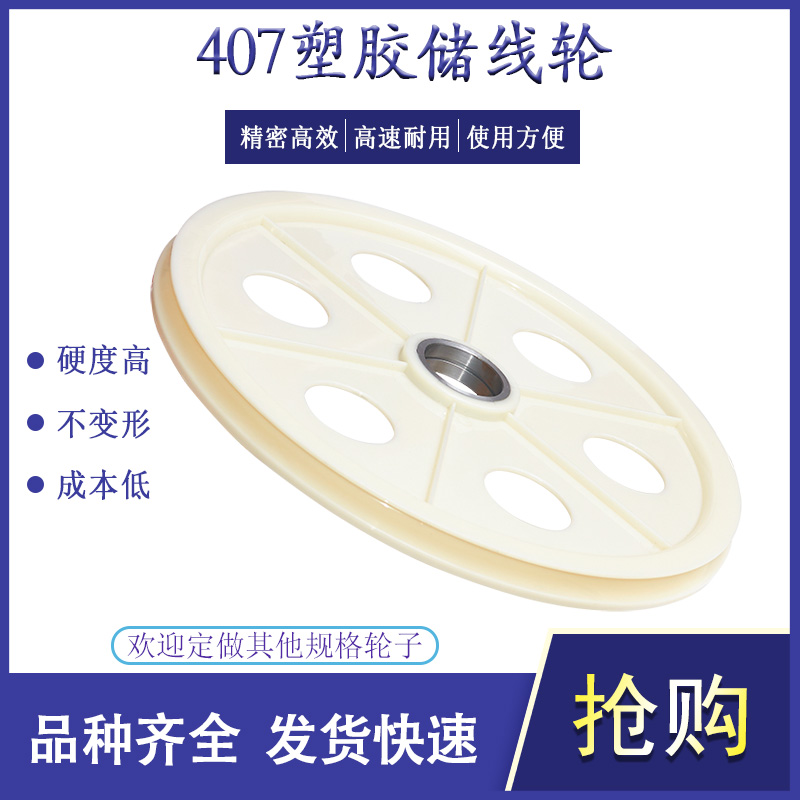 400塑胶储线架导轮过线轮导线轮押出挤出机线缆机械塑料铸铝合金