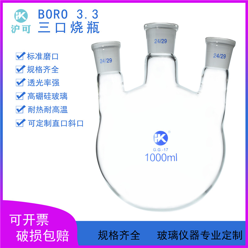 直/斜三口烧瓶25/50/100/250/500ml/1L/2L/3L/5L/10L圆底反应瓶