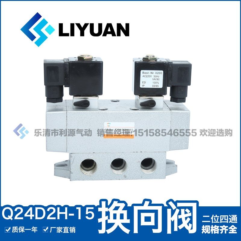 气动元件二位四通电磁阀Q24D2H-6 8 10 15双电控换向AC220V DC24V,饰品/流行首饰/时尚饰品新,链条,淘宝优惠券,粉丝福利购,淘宝优惠卷