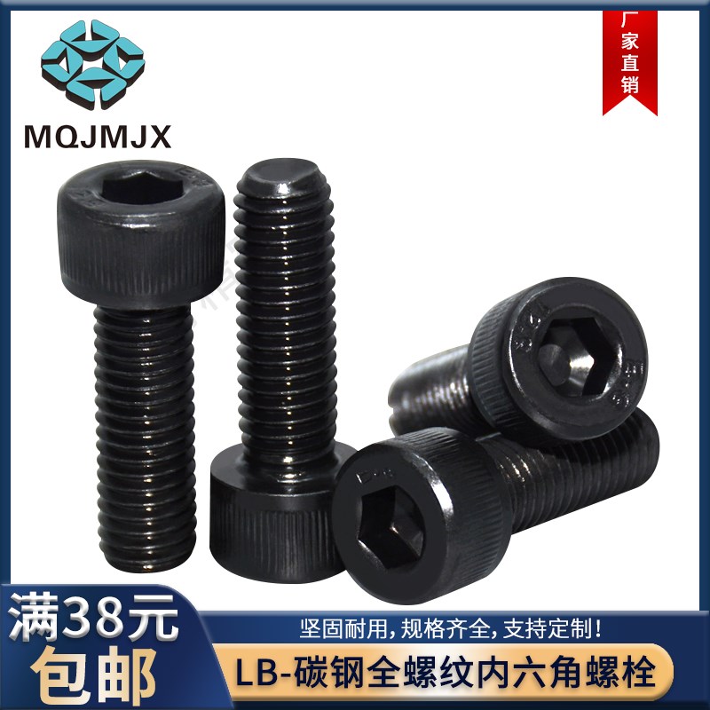 3D打印配件LB内六角螺栓12.9级松不脱杯头螺丝CB碳钢螺钉圆柱头