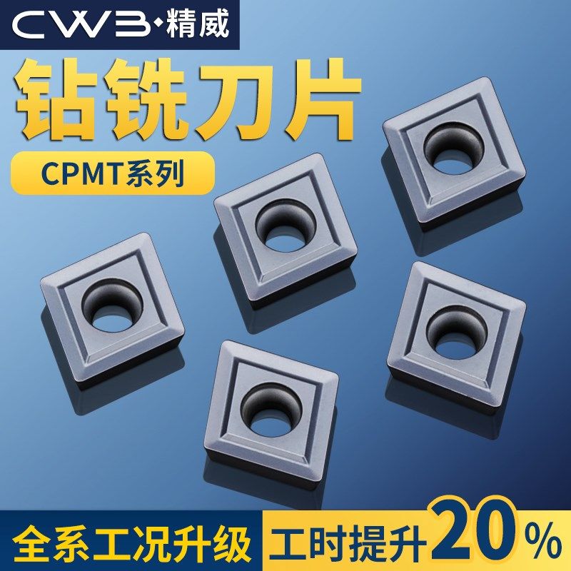 钻铣刀片CPMT080204 090204 090308 120308 钢件硬料加工