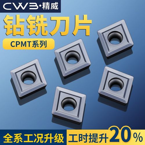 钻铣刀片CPMT080204 090204 090308 120308 钢件硬料加工