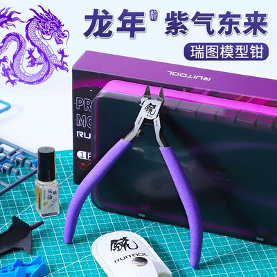 瑞图模型剪钳薄单刃模型钳高达模型水口钳高达素组专用拼装工具