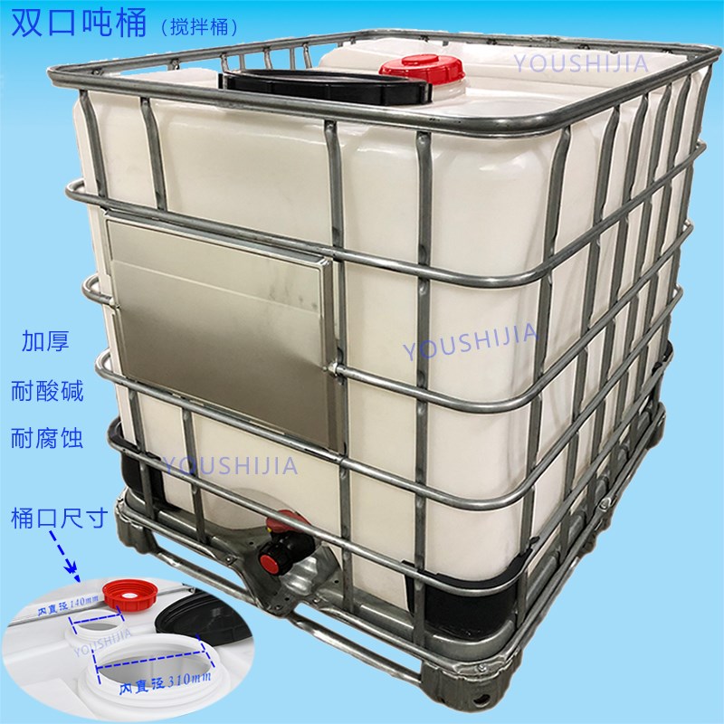 双口加厚搅拌吨桶全新1000升塑料柴油水桶YOUSHIJIA化工集装桶