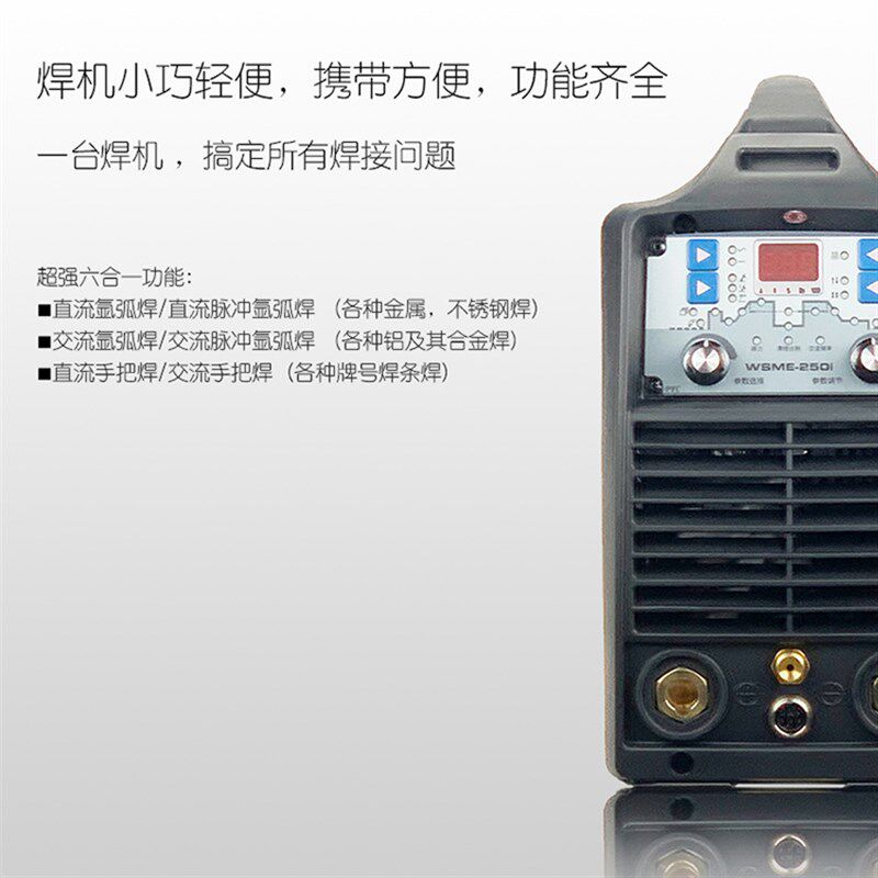 奥太焊机WSME-250i交直流脉冲氩弧焊机万能铝焊机氩焊多功能220V