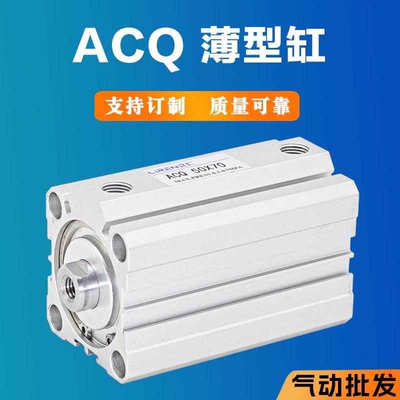 ACQ超薄气缸20 25 32 40 50 63 80X25X50X70-BS铝合金小型汽缸顶