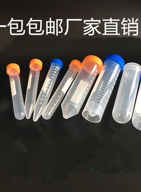 塑料离心管 0.2 1.5 5 10 15 20 30 50ml刻度 离心管/EP管 pcr管