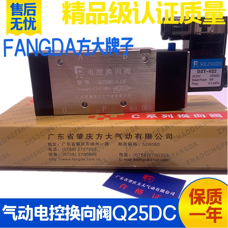 FANGDA肇庆方大电磁阀Q25DC-L6/L8/L10/L15/L20/L25/L3电控换向阀