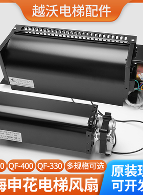 适用永大申花QF-200控制柜IPM110V横流风扇/QF-300轿厢轿顶QF-400
