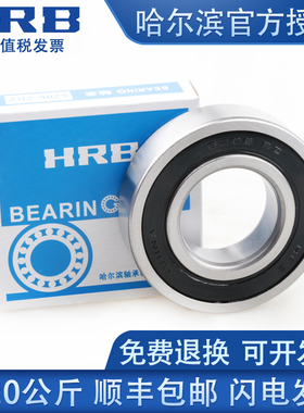 哈尔滨HRB深沟球薄壁轴承6838 6840 6844 6848 6852 6856 2Z 2RZ