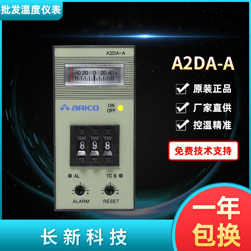 ARICO长新仪表A2DA-RPK注塑机温度配件A2DA-A原装温控仪A2DA-RPAK