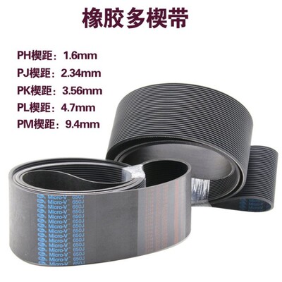 多楔带360J PJ914陶艺拉坯机跑步/传送带皮带传动机多槽V型沟带