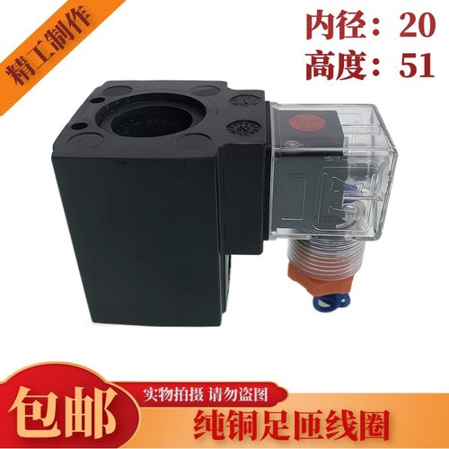 液压电磁阀线圈内孔/孔径20MM 高度51MM 方型 AC220V 110V DC24V