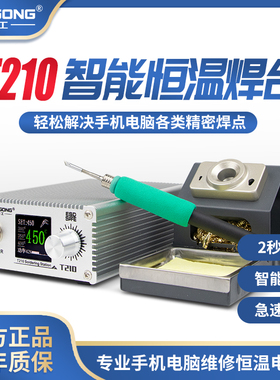姚工T210电烙铁焊台大功率可调恒温液晶数显手机维修精密焊锡工具