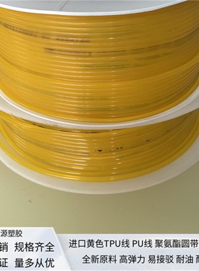 进口聚氨酯胶条黄色PU实心2 3 4 5mm小直径高弹力TPU圆带优力胶条