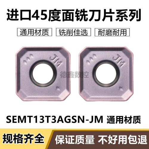 数控四方铣刀片45度面铣刀片SEMT13T3AGSN-JM 不锈钢通用