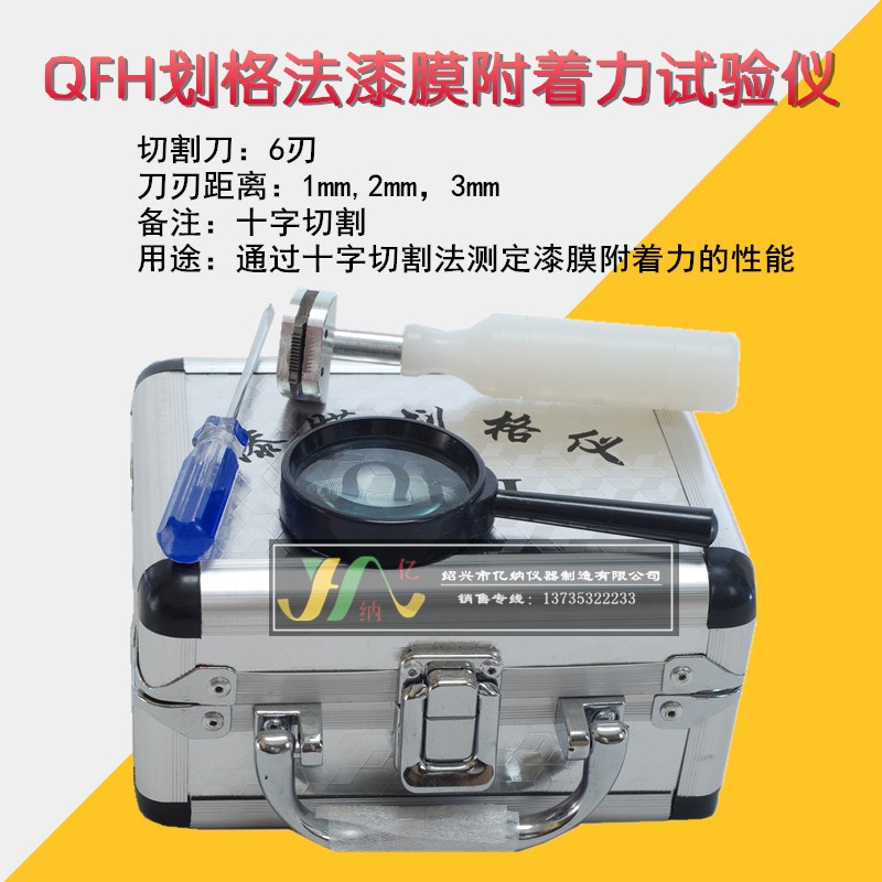 QFH划格法附着力试验仪划格器百格刀附着力测试仪