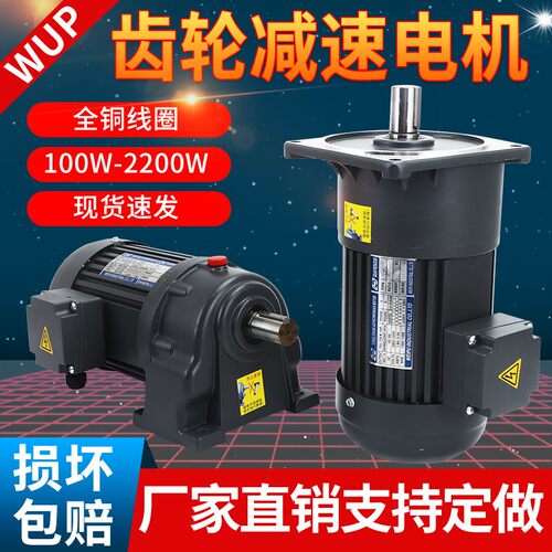 三相380V齿轮减速电机立式变频可调速齿轮马达200W400W750W1500W