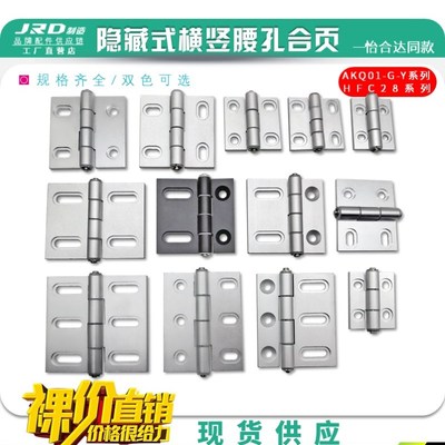 AKQ01-G-Y-6247/6263/7879Y铝合金铰链柜门隐藏式腰孔合页HFC8347