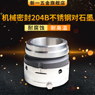 110 120 160 204B 石墨不锈钢堆焊 150 140 机械密封 130
