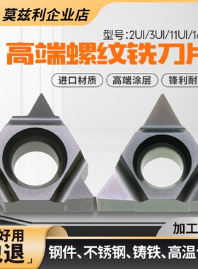 高端螺纹铣刀片英制55度2UI/11UI公制60度3UI内孔TM3SC牙刀粒16UI