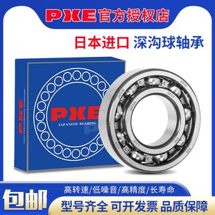 6002 6003 6007 6000 6006 6001 6005 日本进口轴承PXE 6004