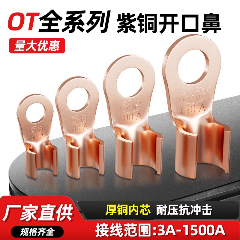 国标OT开口鼻铜鼻子接线端子紫铜线鼻子电线接头电瓶线耳铜接头
