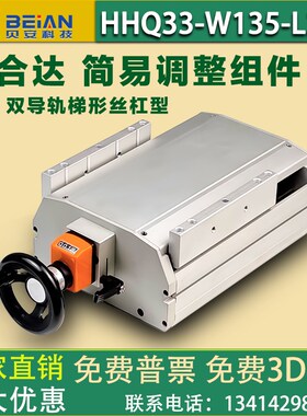 简易调整组件X轴HHHQ33-W108-L220梯形丝杠型数字位置显示重载型