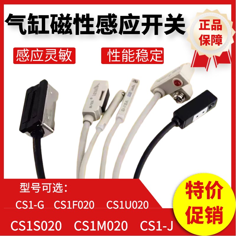 磁性开关 CS1-F CS1-J CS1-U CS1-G CS1-S CS1-M气缸感应线2米长