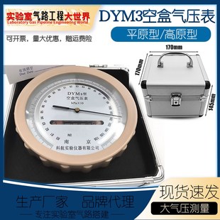 空盒气压表铝盒装空气压力表dym3型高原型平原型高精度空盒气压计