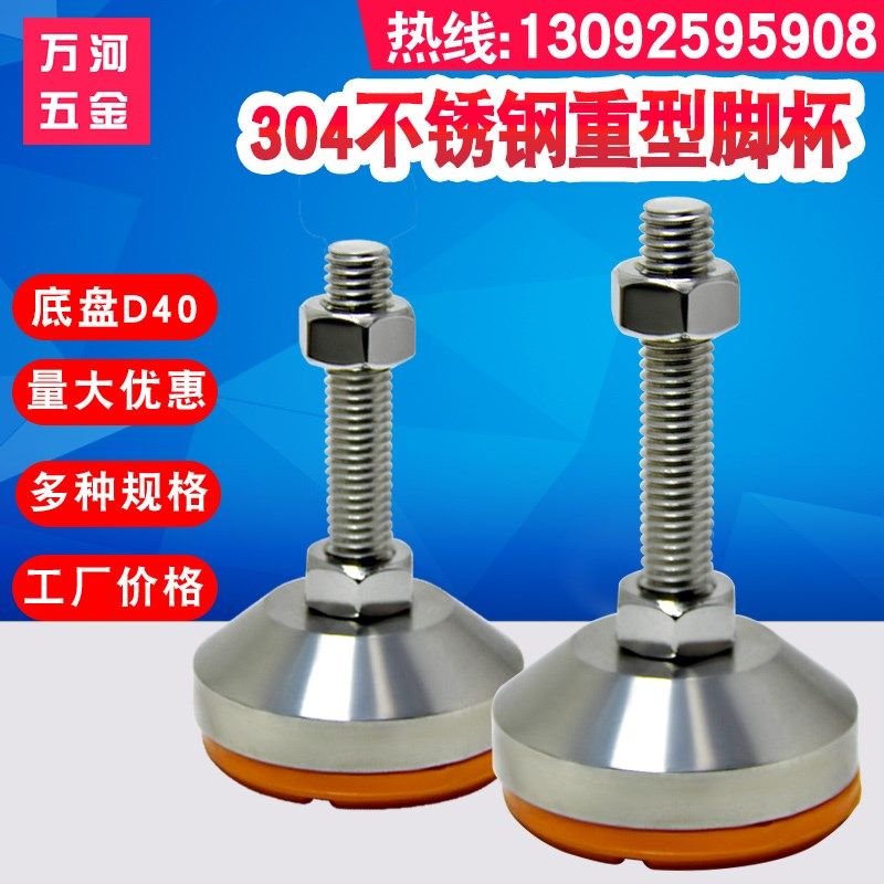 底盘D40 不锈钢304重型防滑脚杯 设备地脚防震支撑脚盘固定调节脚,饰品/流行首饰/时尚饰品新,链条,淘宝优惠券,粉丝福利购,淘宝优惠卷