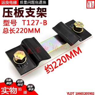 运良家高速电梯压板支架T127-1导轨弹性压码T75-89压导板装配T127