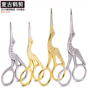 仿古复古剪刀鹤形剪刀不锈钢剪线头小剪刀茶叶袋剪刀剪纸家用剪刀