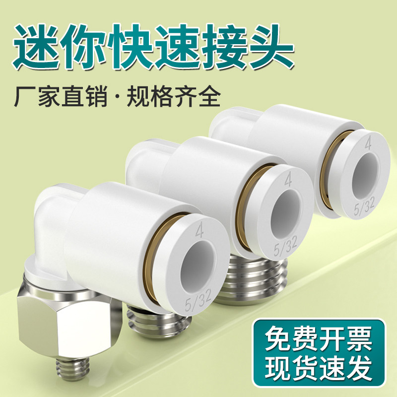 迷你快速接头PL3-m4/4-m5/6-m5气动微型弯通带螺纹直角PC快接快插