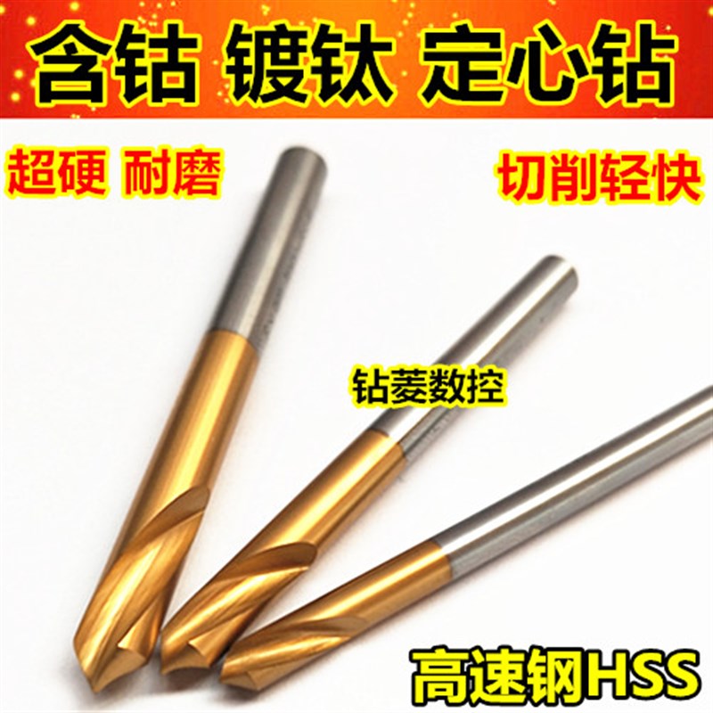 定心钻 90度加长中心钻 倒角刀开孔器 定位钻 含钴定心钻 特惠