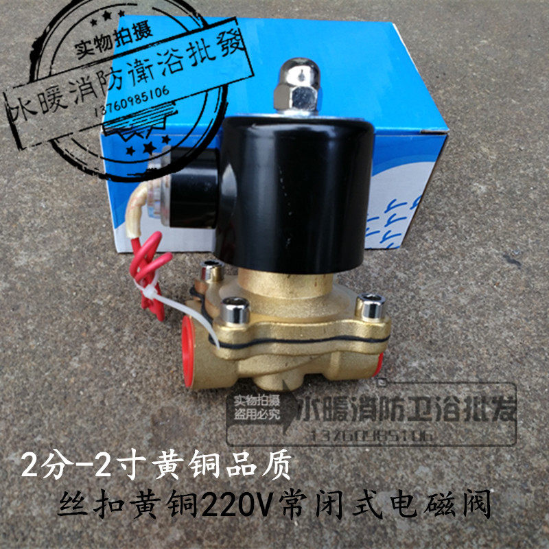 2W电磁阀/水空气太阳能电磁阀/DN15-100/恒压常闭/全铜电磁阀220V