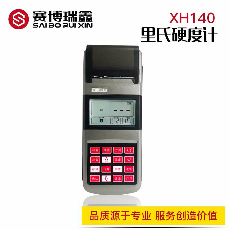赛博瑞鑫XH140便携式数显高精度里氏硬度计布洛维肖氏硬度计现货