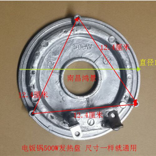 电饭锅配件 发热盘 电热盘 加热板500W900W(半球三角牌)通用款