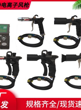 ST-302A 除静电离子风枪ST-004C 除尘枪 ST-004H 电源STK-401A