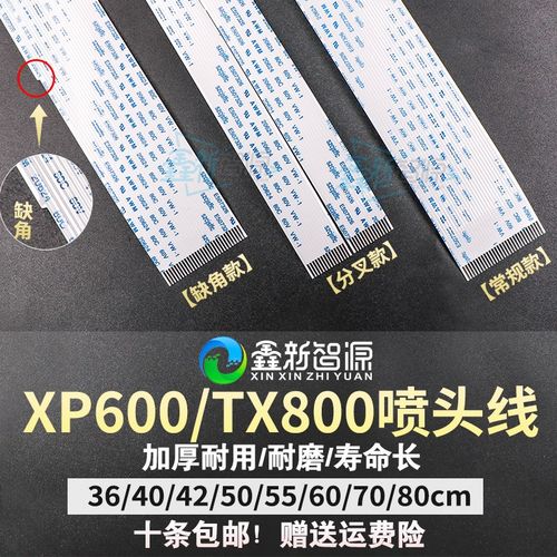 武藤1638/1624 JV300数据线29P罗兰RF/RA640扁平线L1440喷头排线