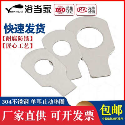 304/316不锈钢单耳止动垫圈单耳垫片 GB854 M3M4M5M6M8M10M12M20