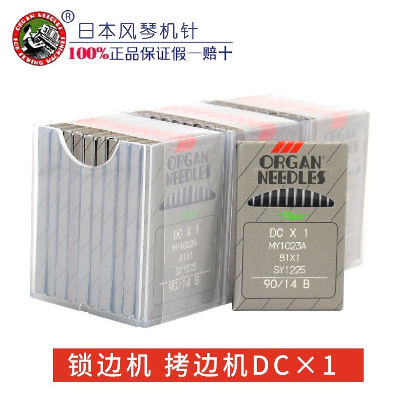 日本进口风琴机针DCX1包缝机锁边机拷边机 DC*1机针DC 1